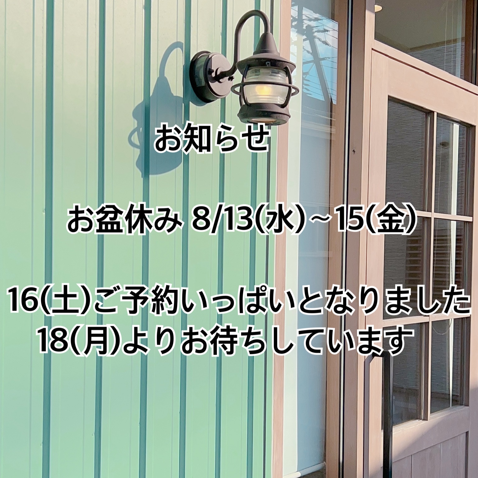 米子美容室Ring/お盆休みのお知らせ