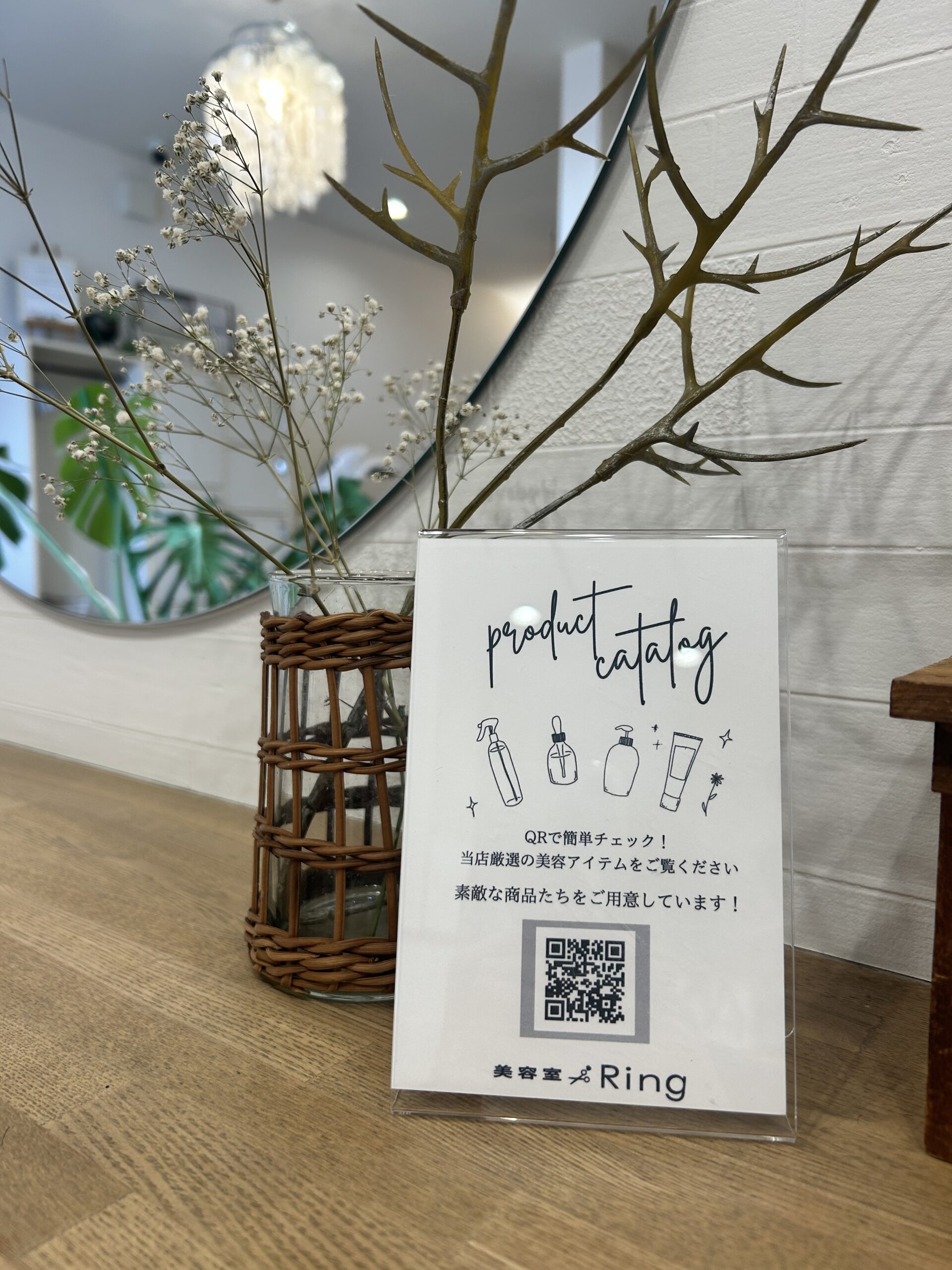 米子美容室Ring/1番大切なおうちケア